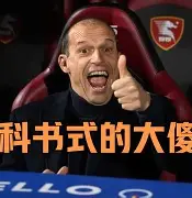 开云中国-窗口期意甲焦点战转会期国际米兰门线救险，媒体一致点评：关键时刻纽卡斯尔调整名单以备英超